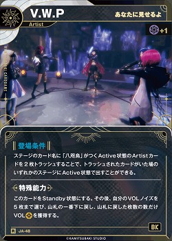 【あなたに見せるよ】V.W.P 【KT/JA/48R】